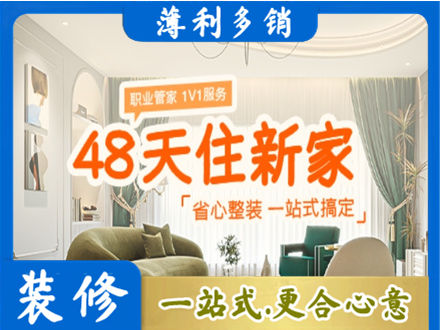 衢州市龙游新房整装